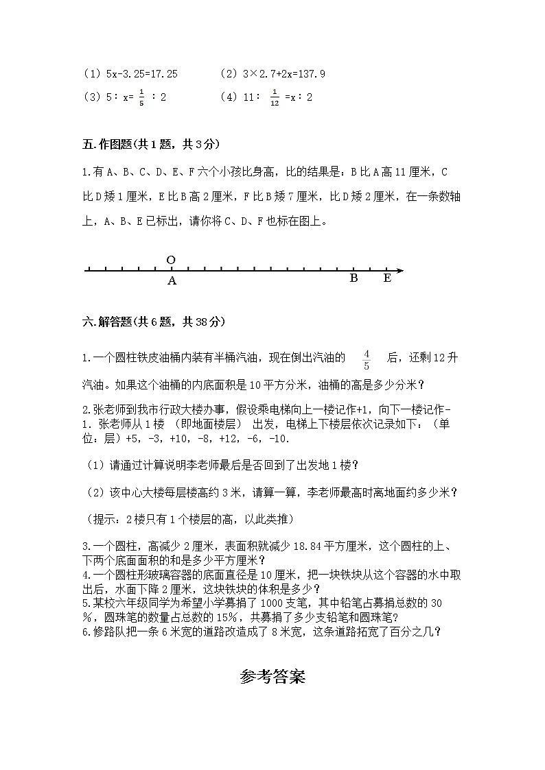 六年级下册数学期末测试卷附答案【综合题】第3页