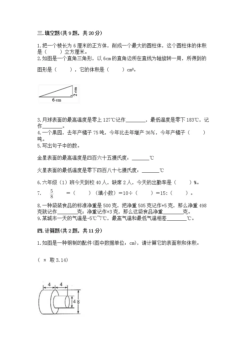六年级下册数学期末测试卷附答案（巩固）第2页