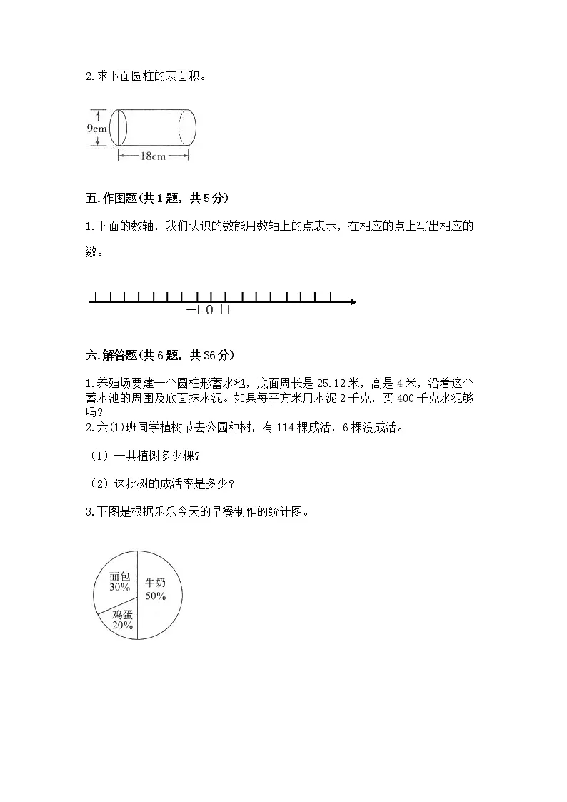 六年级下册数学期末测试卷附答案（巩固）第3页
