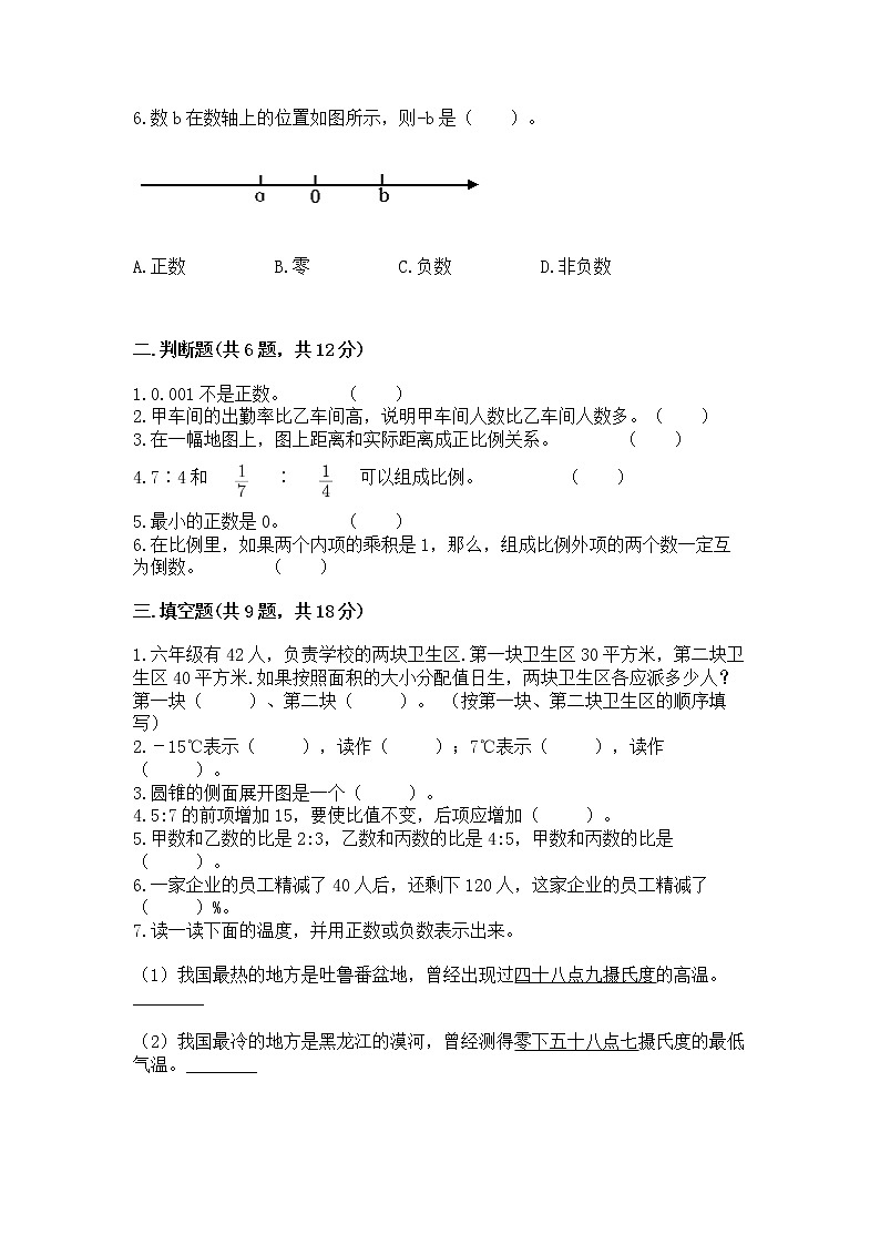 六年级下册数学期末测试卷附答案（b卷）第2页