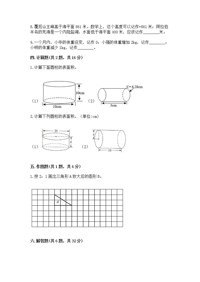 六年级下册数学期末测试卷附答案（b卷）第3页