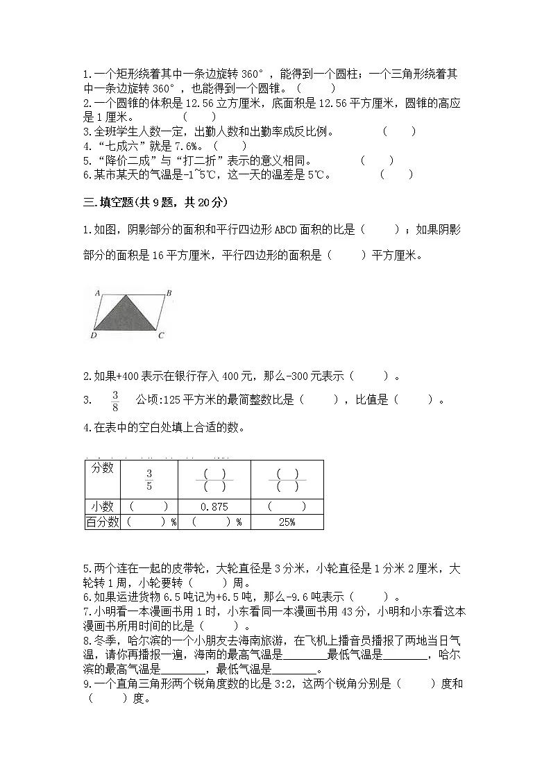 六年级下册数学期末测试卷含完整答案（各地真题）第2页