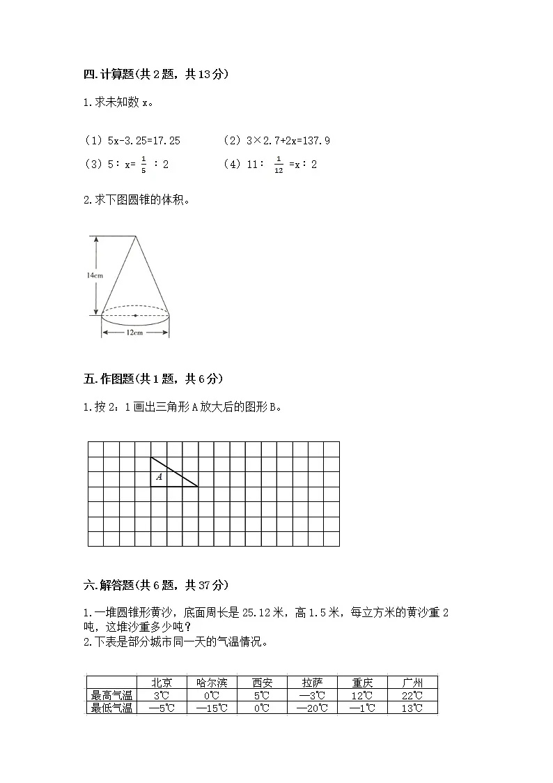 六年级下册数学期末测试卷含完整答案（各地真题）第3页