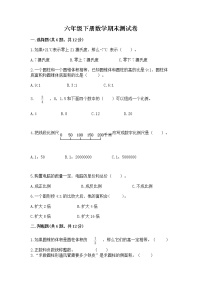 六年级下册数学期末测试卷含答案（夺分金卷）