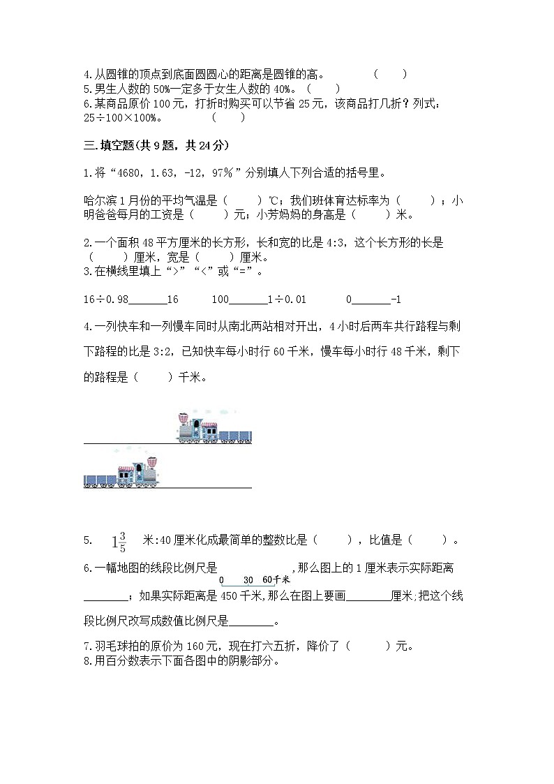六年级下册数学期末测试卷含答案（夺分金卷）第2页