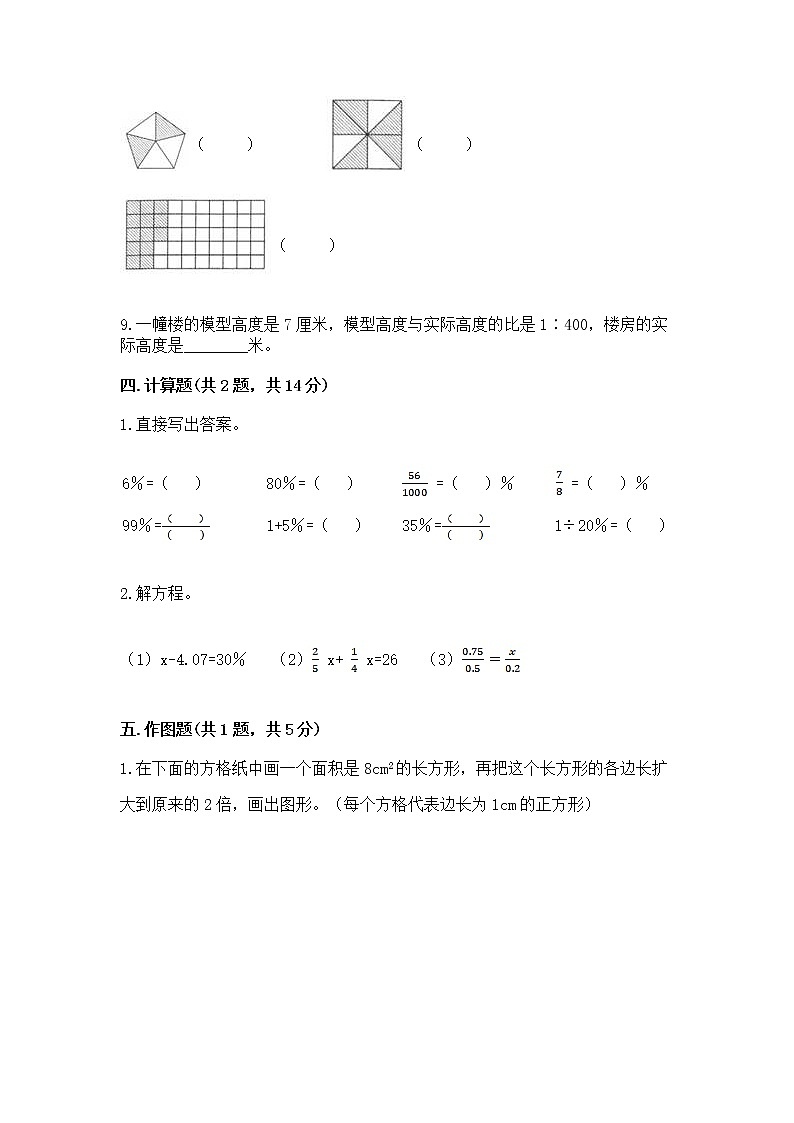六年级下册数学期末测试卷含答案（夺分金卷）第3页