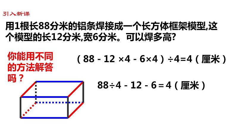 【精品备课】六年级上册数学课件-第一单元第3课时 长方体和正方体的表面积（1） 苏教版第1页