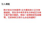 【精品备课】六年级上册数学课件-第一单元第7课时 长方体和正方体的体积计算（1） 苏教版