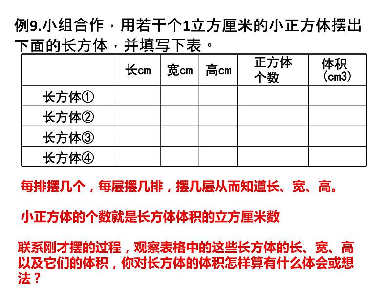 【精品备课】六年级上册数学课件-第一单元第7课时 长方体和正方体的体积计算（1） 苏教版第5页