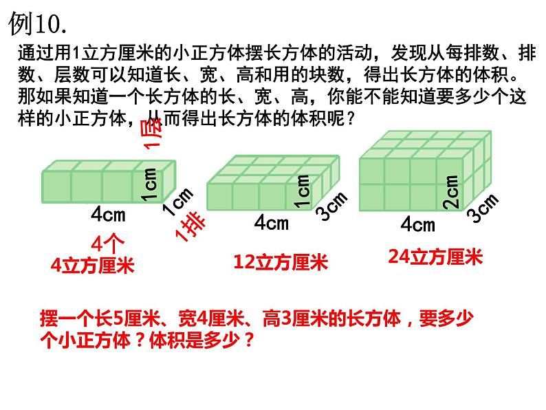 【精品备课】六年级上册数学课件-第一单元第7课时 长方体和正方体的体积计算（1） 苏教版第6页