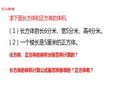 【精品备课】六年级上册数学课件-第一单元第8课时 长方体和正方体的体积计算（2） 苏教版