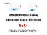 【精品备课】六年级上册数学课件-第一单元第8课时 长方体和正方体的体积计算（2） 苏教版