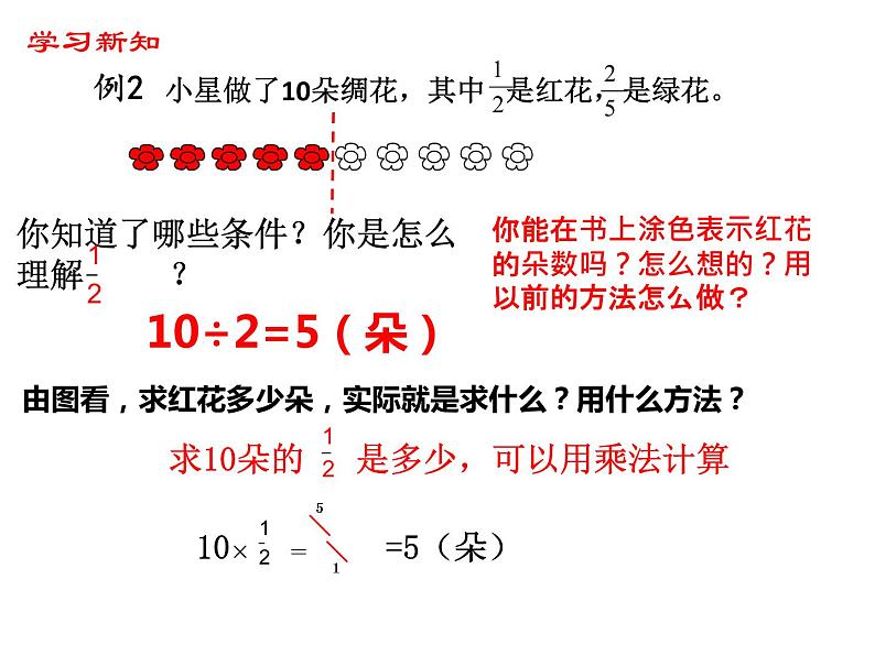 【精品备课】六年级上册数学课件-第二单元第2课时 简单的分数乘法实际问题（1） 苏教版第4页