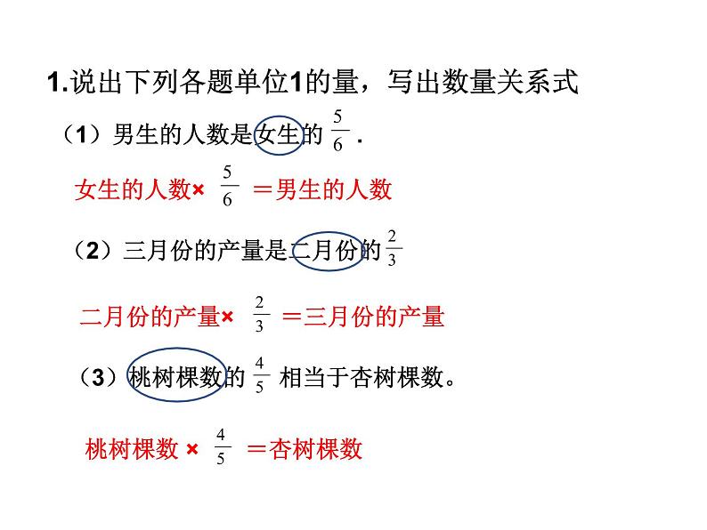 【精品备课】六年级上册数学课件-第二单元第3课时 简单的分数乘法实际问题（2） 苏教版第2页