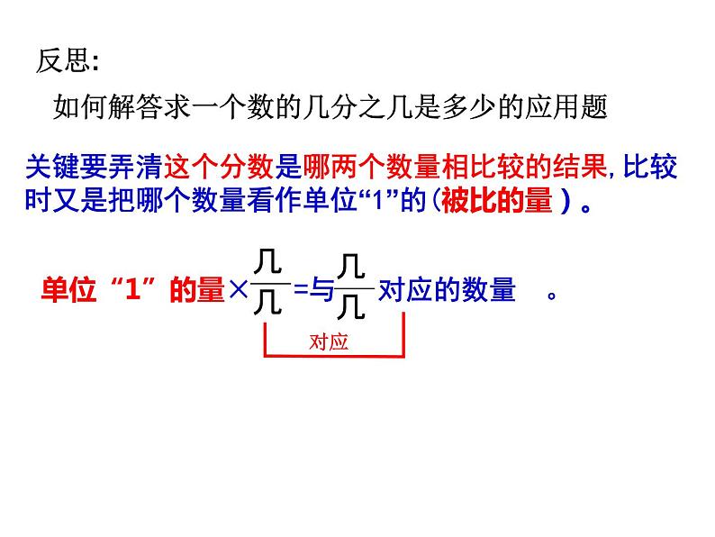 【精品备课】六年级上册数学课件-第二单元第3课时 简单的分数乘法实际问题（2） 苏教版第6页