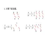 【精品备课】六年级上册数学课件-第二单元第6课时 分数乘法练习课 苏教版