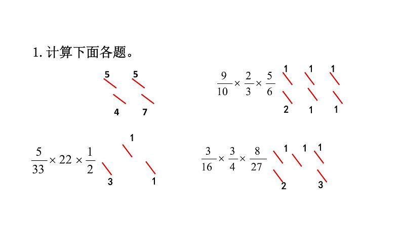 【精品备课】六年级上册数学课件-第二单元第6课时 分数乘法练习课 苏教版第3页