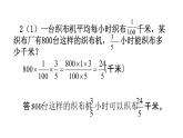 【精品备课】六年级上册数学课件-第二单元第6课时 分数乘法练习课 苏教版