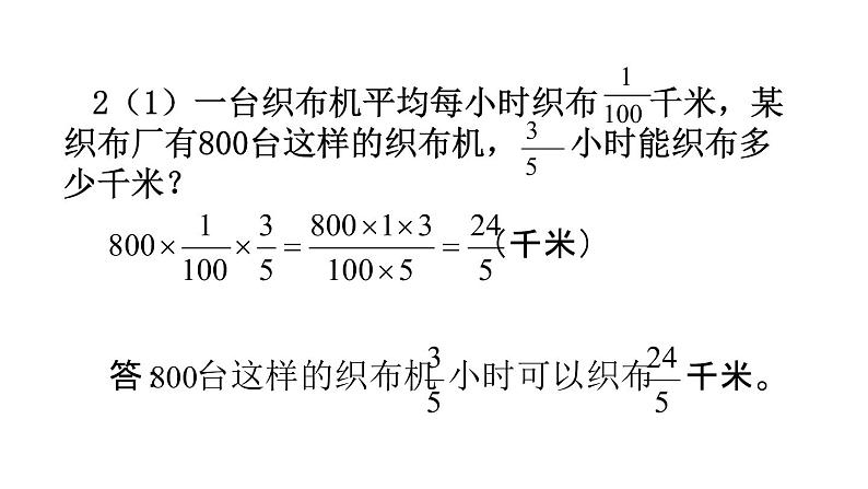 【精品备课】六年级上册数学课件-第二单元第6课时 分数乘法练习课 苏教版第4页