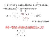 【精品备课】六年级上册数学课件-第二单元第6课时 分数乘法练习课 苏教版