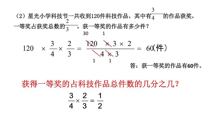 【精品备课】六年级上册数学课件-第二单元第6课时 分数乘法练习课 苏教版第5页