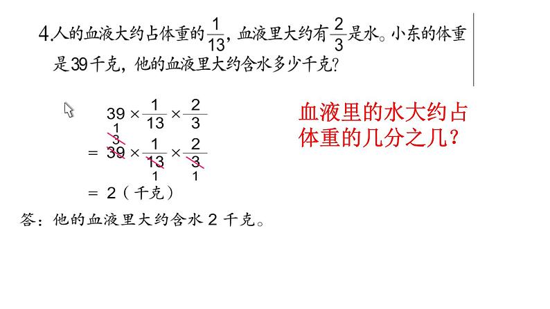 【精品备课】六年级上册数学课件-第二单元第6课时 分数乘法练习课 苏教版第7页