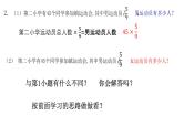【精品备课】六年级上册数学课件-第五单元第3课时 稍复杂的分数乘法实际问题（1）苏教版