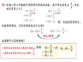 【精品备课】六年级上册数学课件-第五单元第3课时 稍复杂的分数乘法实际问题（1）苏教版