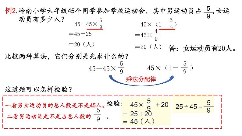 【精品备课】六年级上册数学课件-第五单元第3课时 稍复杂的分数乘法实际问题（1）苏教版05