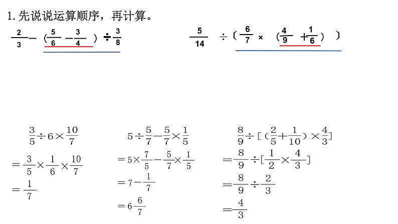 【精品备课】六年级上册数学课件-第五单元第5课时 稍复杂的分数乘法实际问题练习（苏教版）第3页