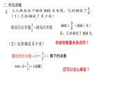 【精品备课】六年级上册数学课件-第五单元第5课时 稍复杂的分数乘法实际问题练习（苏教版）