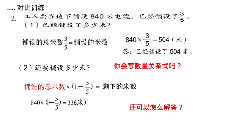 【精品备课】六年级上册数学课件-第五单元第5课时 稍复杂的分数乘法实际问题练习（苏教版）第5页