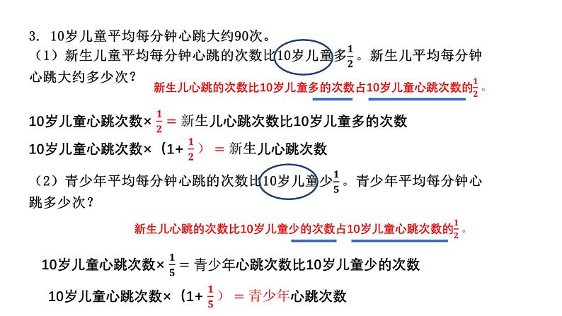 【精品备课】六年级上册数学课件-第五单元第5课时 稍复杂的分数乘法实际问题练习（苏教版）第6页