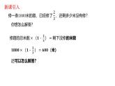 【精品备课】六年级上册数学课件-第五单元第4课时：稍复杂的分数乘法实际问题（2）苏教版