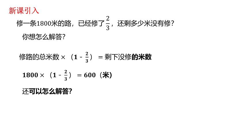 【精品备课】六年级上册数学课件-第五单元第4课时：稍复杂的分数乘法实际问题（2）苏教版02