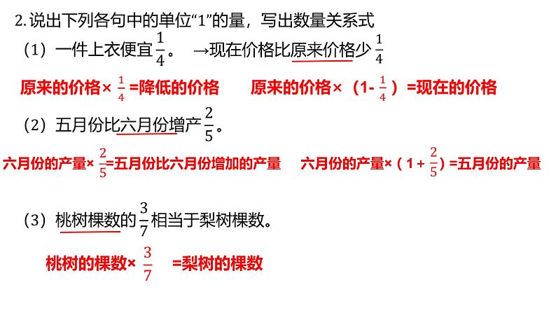 【精品备课】六年级上册数学课件-第五单元第4课时：稍复杂的分数乘法实际问题（2）苏教版03