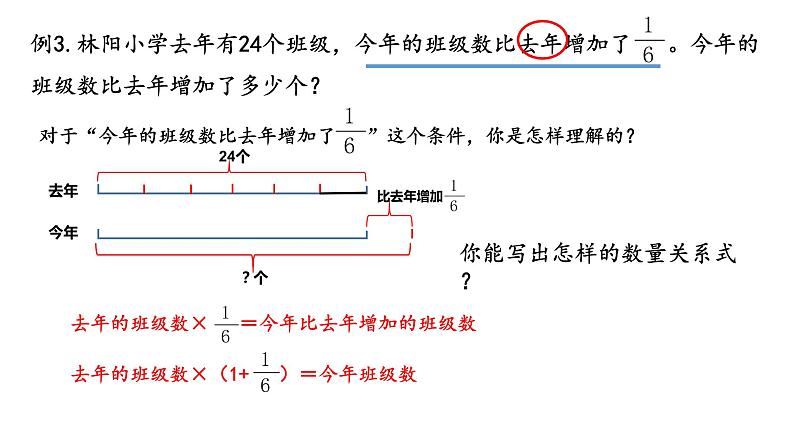 【精品备课】六年级上册数学课件-第五单元第4课时：稍复杂的分数乘法实际问题（2）苏教版04