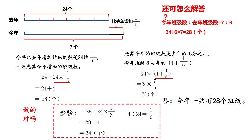 【精品备课】六年级上册数学课件-第五单元第4课时：稍复杂的分数乘法实际问题（2）苏教版06