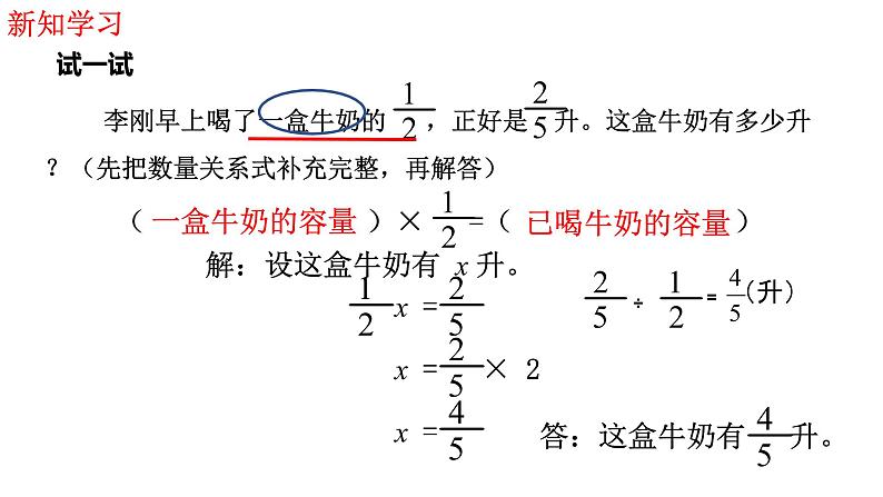 【精品备课】六年级上册数学课件-第三单元第4课时 列方程解决分数除法的实际问题 苏教版06