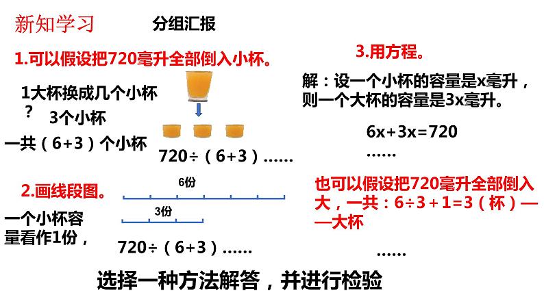 【精品备课】六年级上册数学课件-第四单元第1课时 解决问题的策略（1）苏教版第4页