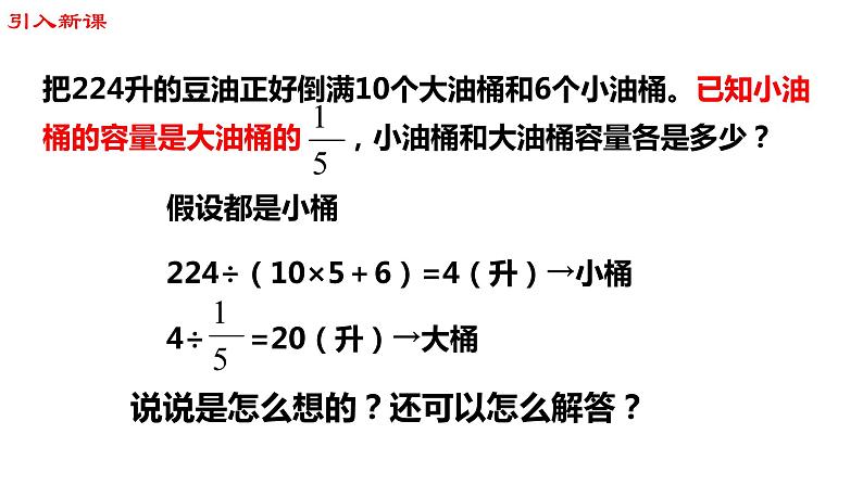 【精品备课】六年级上册数学课件-第四单元第2课时 解决问题的策略（2）苏教版第1页