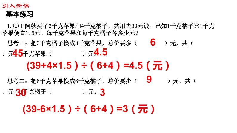 【精品备课】六年级上册数学课件-第四单元第3课时 解决问题的策略练习-苏教版第2页