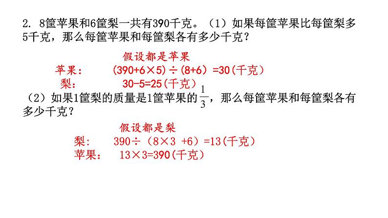 【精品备课】六年级上册数学课件-第四单元第3课时 解决问题的策略练习-苏教版第3页