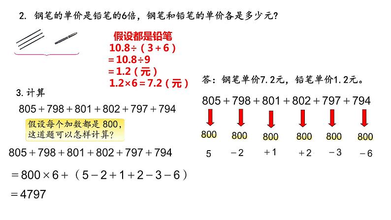 【精品备课】六年级上册数学课件-第四单元第3课时 解决问题的策略练习-苏教版第5页