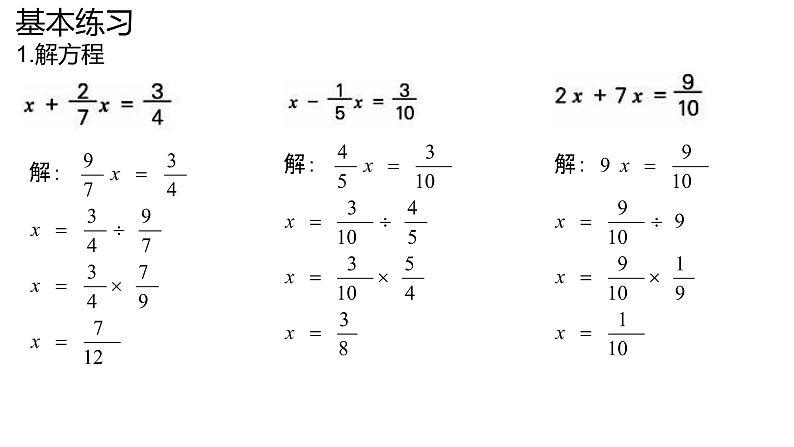 【精品备课】六年级上册数学课件-第五单元第2课时 分数四则混合运算练习（苏教版）03