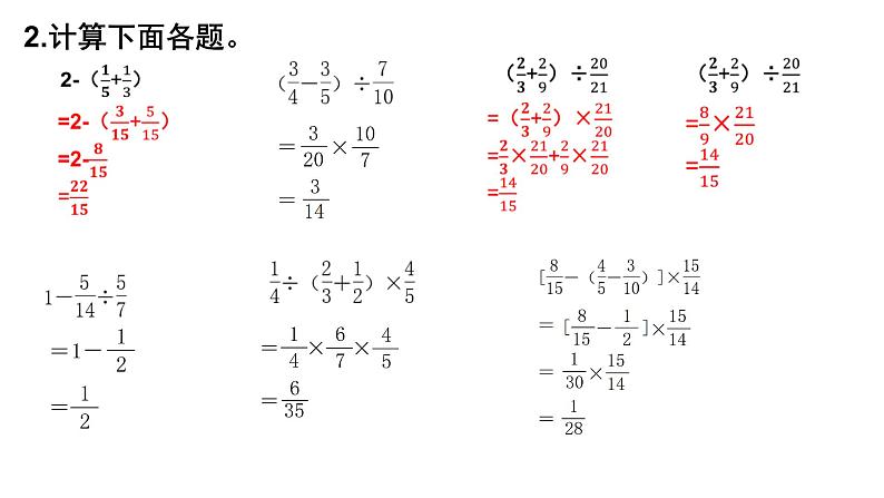 【精品备课】六年级上册数学课件-第五单元第2课时 分数四则混合运算练习（苏教版）04