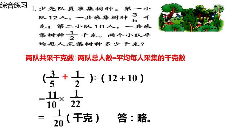 【精品备课】六年级上册数学课件-第五单元第2课时 分数四则混合运算练习（苏教版）06