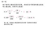 【精品课件】六年级上册数学课件-第六单元第3课时：百分数和小数的相互改写-苏教版
