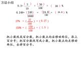 【精品课件】六年级上册数学课件-第六单元第3课时：百分数和小数的相互改写-苏教版