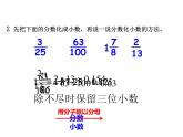 【精品课件】六年级上册数学课件-第六单元第4课时：百分数和分数的相互改写-苏教版